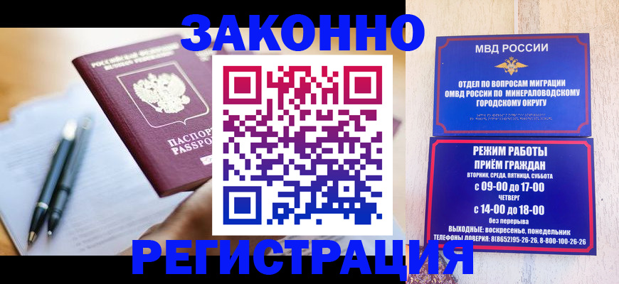 временная регистрация купить в Егорьевске