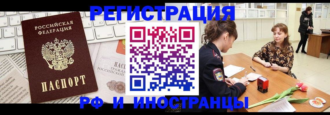 прописка в Егорьевске